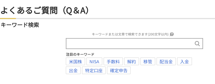 マネックス証券へ問い合わせるにはどうすればいい?