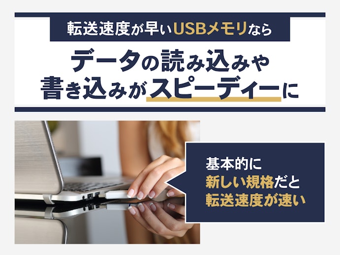 USBメモリの規格や転送速度をチェックしよう