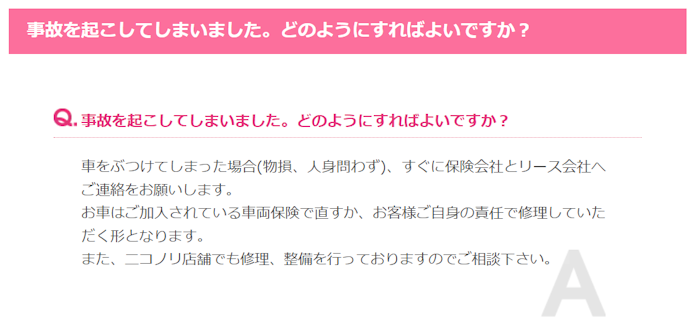 事故を起こしたらどうなる?