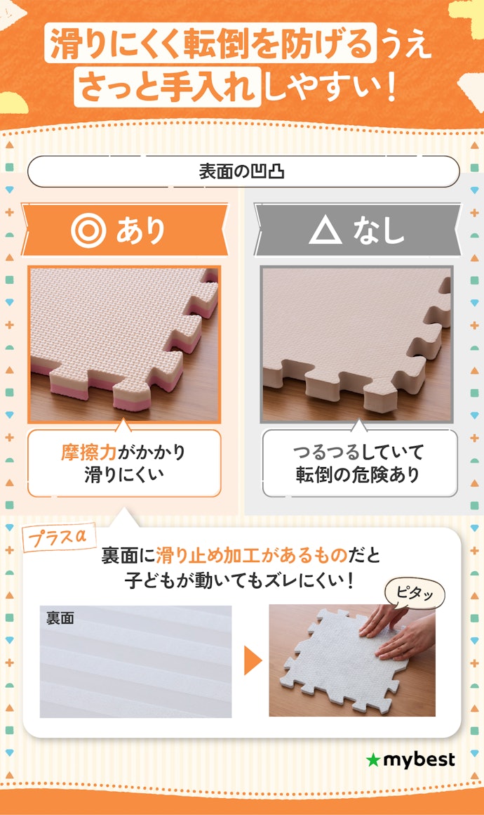 とくに走り回る子どもがいるなら、表面に凹凸があるものがおすすめ!