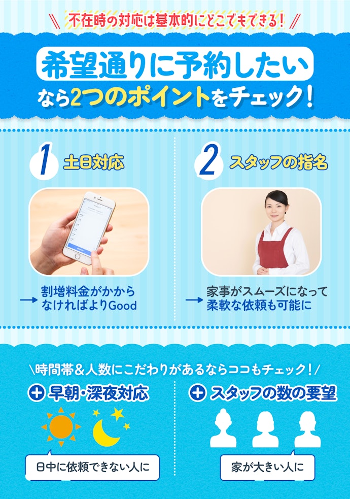曜日や時間帯、スタッフの数など柔軟に対応してくれるサービスを選ぼう
