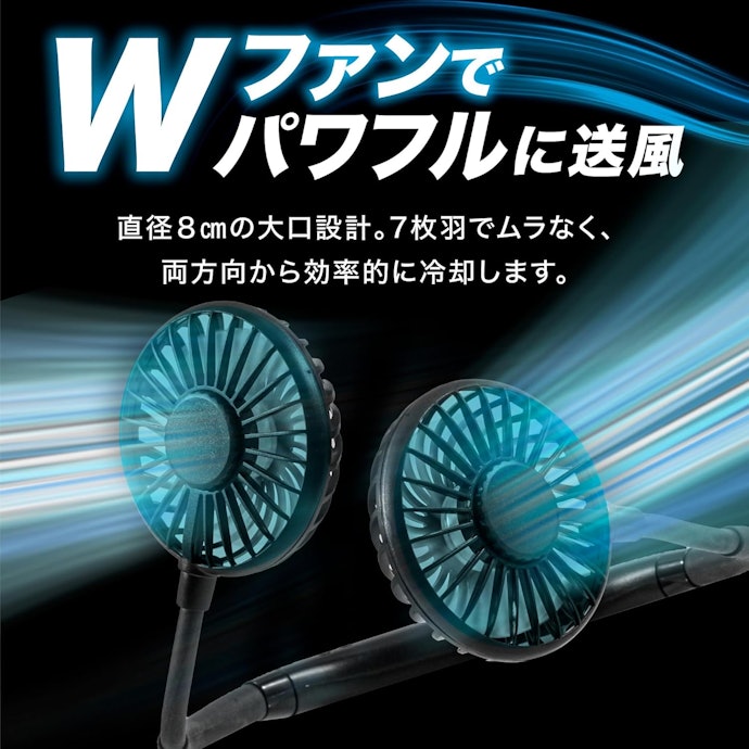とにかく十分に涼しさを感じたいなら、2基ファンモデルがおすすめ