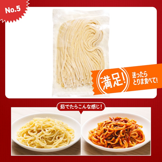 【5位】麺屋どんまい「讃岐の生パスタ リングイネ」(800円)