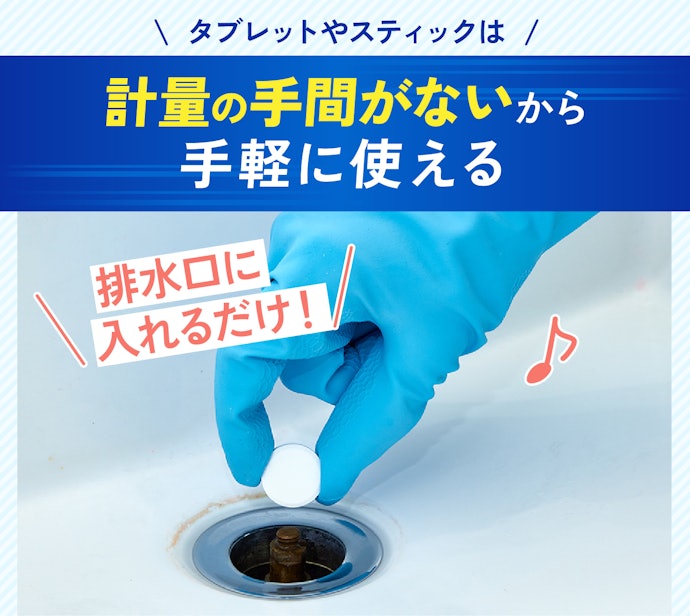 こまめに掃除する人は、タブレットやスティックを選択肢に