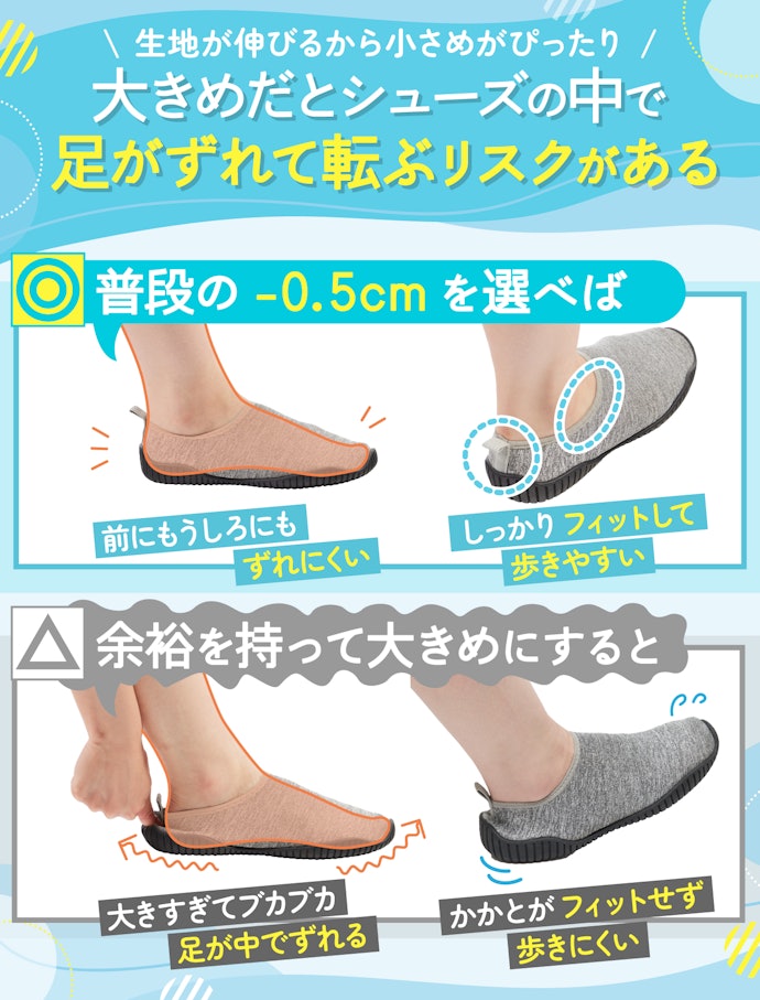 サイズは普段より0.5cm小さめを目安に選ぼう