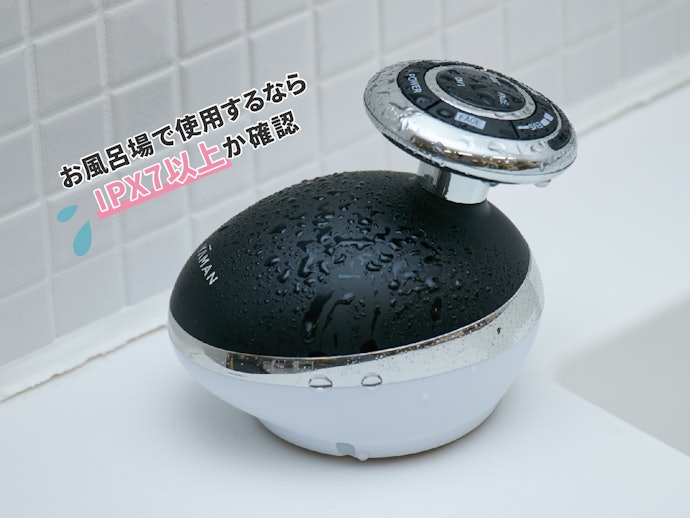 バスタイムを有効活用したいのであれば防水レベルIPX7を選ぼう