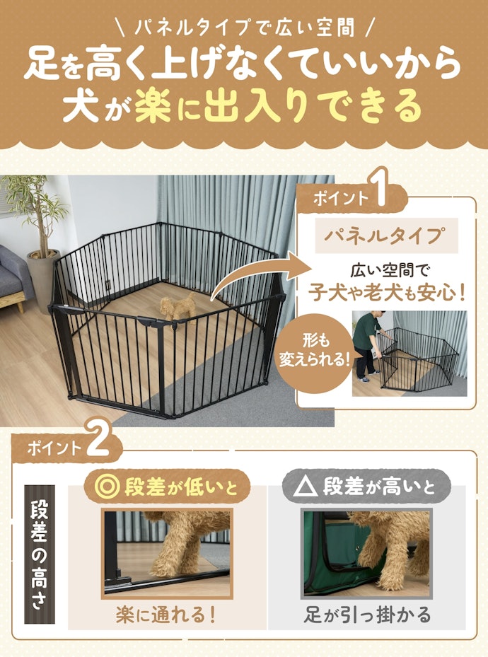 子犬や老犬にはパネル式で段差4cm以下のものを選ぼう