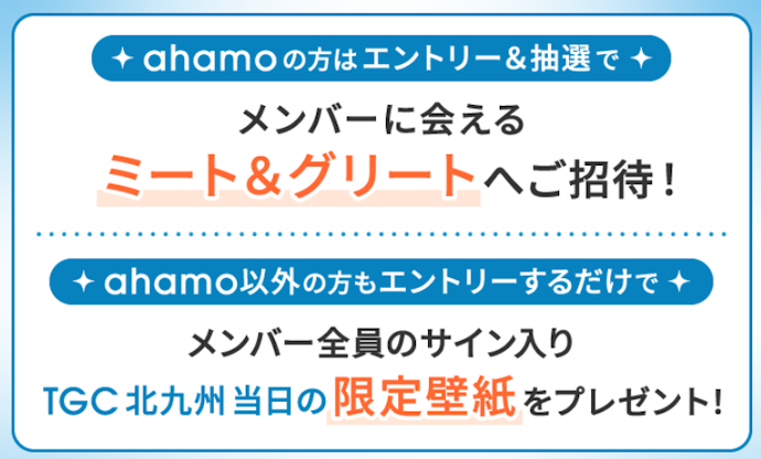 ahamoとWILD BLUEのタイアップ!条件達成で限定密着映像やペアチケットがもらえる