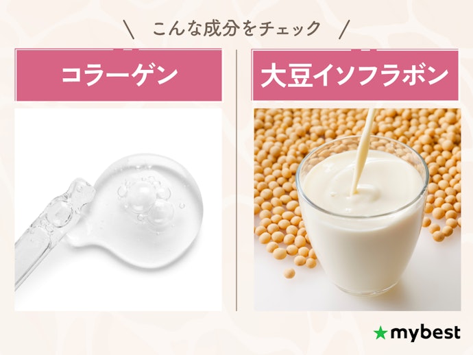 コラーゲンや大豆由来成分を含むタイプもチェック