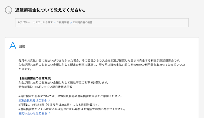 支払い遅れがあるとどうなる?