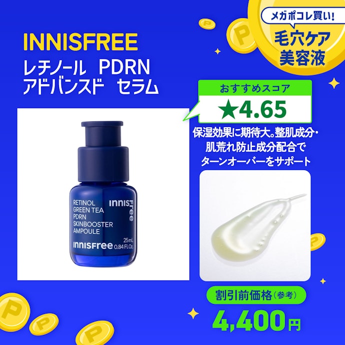 【20/毛穴ケア美容液】INNISFREE「レチノール PDRN アドバンスド セラム」