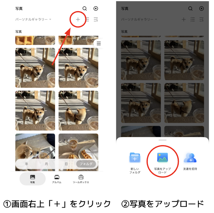 ②データ追加|カメラロールのような使用感!AIが自動でフォルダ分けも