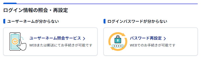 SBI証券で取引パスワードを忘れたらどうする?