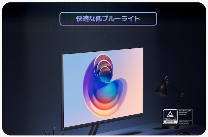 モニターに向かう時間が長いなら、低ブルーライト設計+DC調光機能付きを