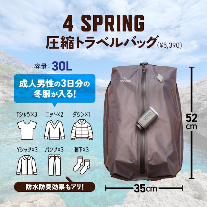 今回買ったのはこれ!4 SPRINGの「圧縮トラベルバッグ」