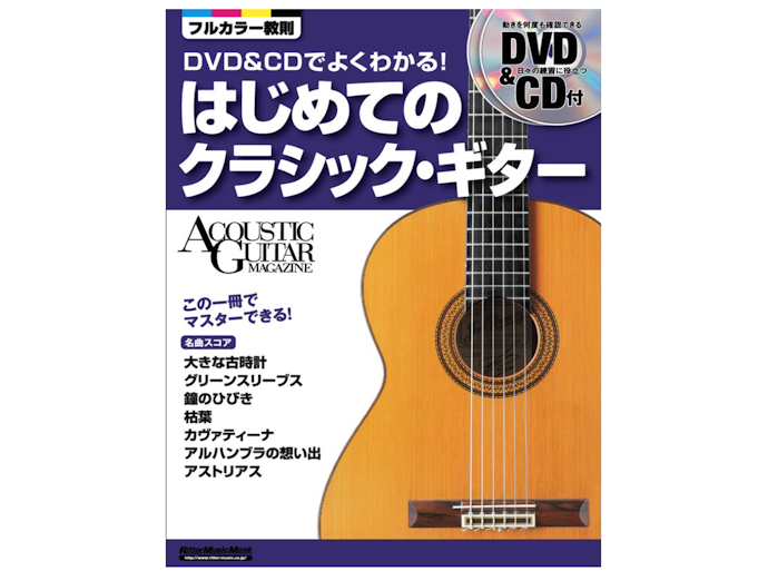 習得した技術を使って弾ける曲付きの教本にも注目