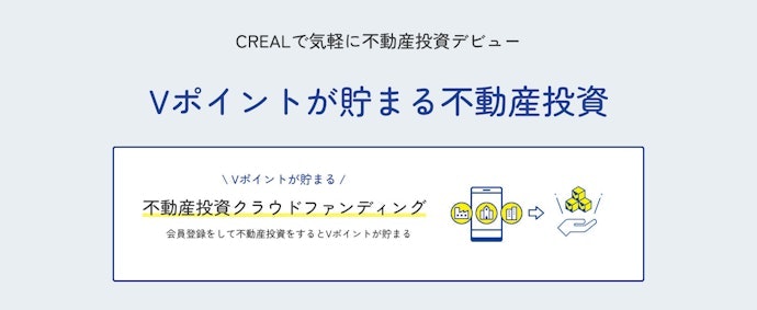 Vポイントが貯まるって本当?