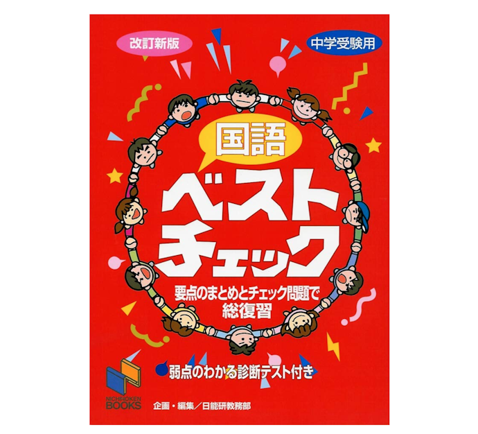 問題集つきの本なら、記憶の定着・弱点克服を目指せる