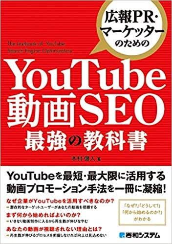 YouTuberにおすすめのSEO対策本も!