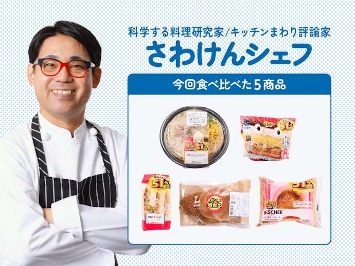 料理研究家が実食&ランキング化しました