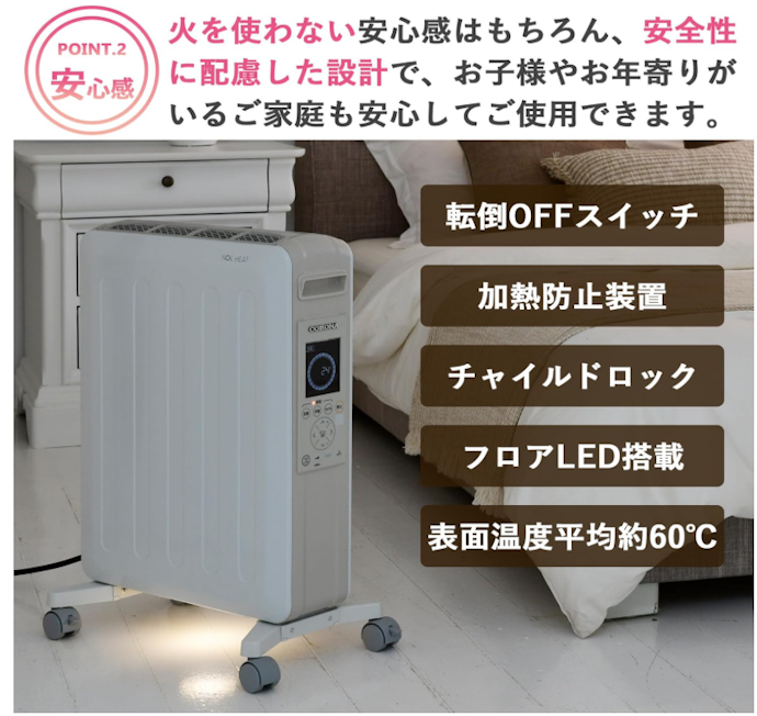 子どもがいる家庭は、チャイルドロックなどの安全機能があるか要チェック