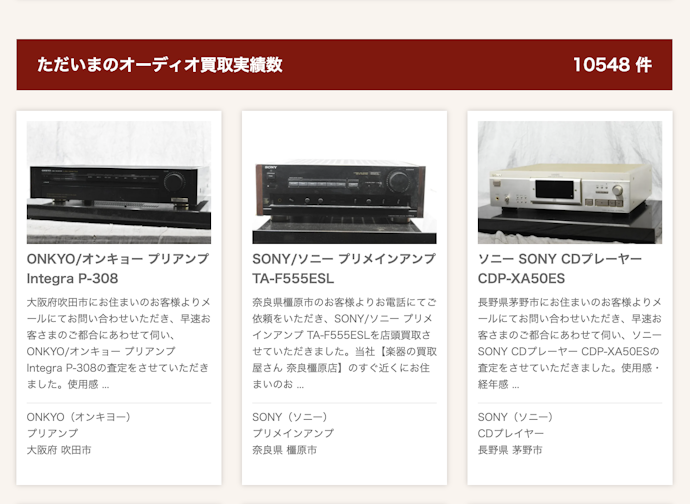 買取実績や買取実例を確認しよう