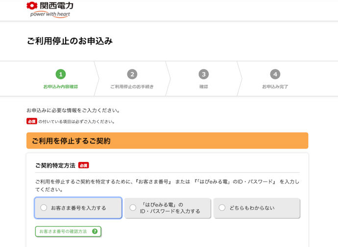 同じ住所で電力会社を乗り換える場合