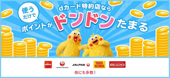 特約店で利用するとポイント還元率がアップ