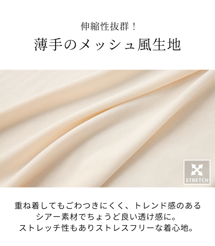 控えめorしっかり?透け感をチェックしよう