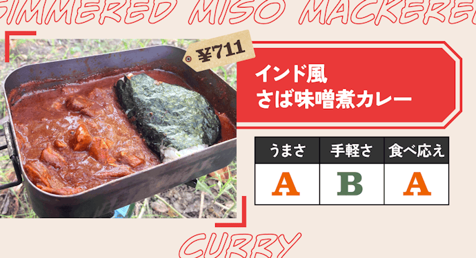 評価:異国風の味でおいしかった!けっこう辛い