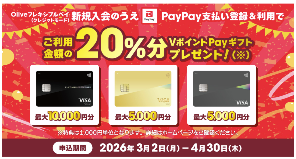 2026年3月最新】Oliveキャンペーンを紹介！新規入会・切り替えで