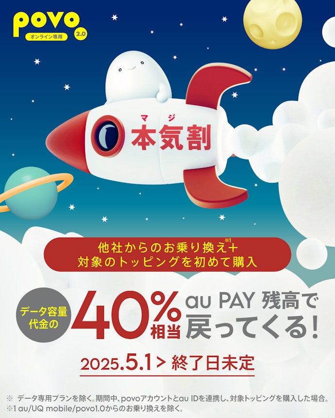 そんな値上げブームの"救世主"は「povo」。本気割がとにかくヤバいんです!