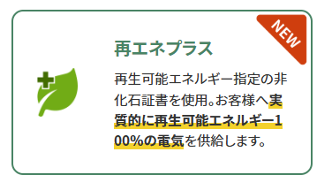 オプション追加で全員に楽天ポイント2,000ポイントが進呈