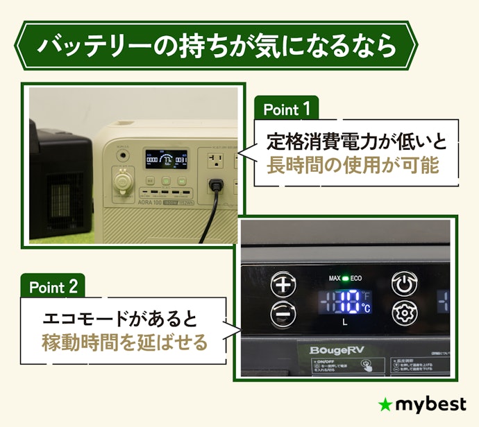④ バッテリー持ちを気にする人は消費電力も確認しよう