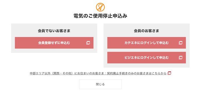 同じ住所で電力会社を乗り換える場合