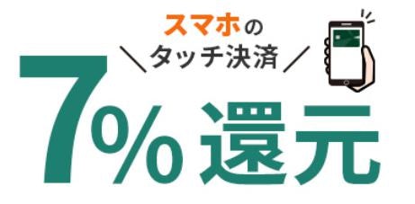 【三井住友カードのメリット】普段使いしやすい店舗でポイント還元率がアップ!