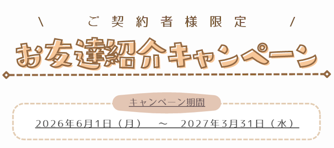 お友達紹介で紹介した人もされた人もポイント2000ptがもらえるお友達紹介キャンペーン