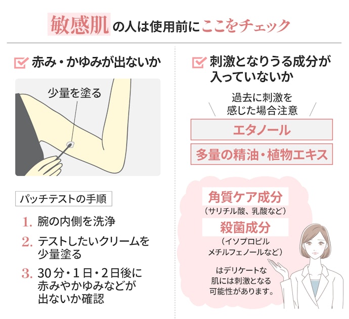 敏感肌なら事前にパッチテストを。浸透を促す角質ケア成分には注意