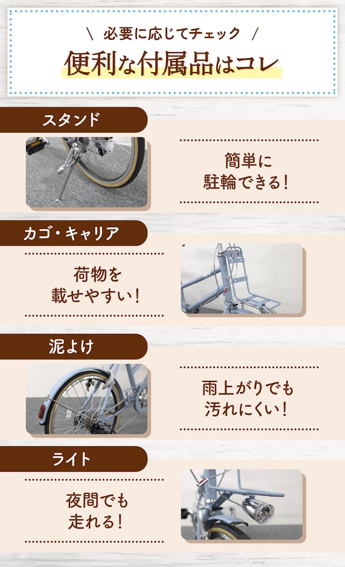付属品が豊富なものがおすすめ。特に通勤・通学で日常使いする人は要チェック