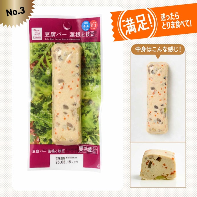 【3位(同率)】ローソン「豆腐バー 蓮根と枝豆」(214円)