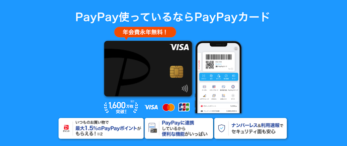 PayPayカードで支払いをする