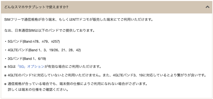 対応機種は?