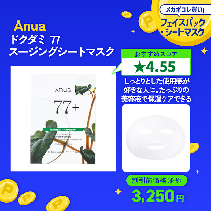 【06/フェイスパック・シートマスク】Anua「ドクダミ 77 スージングシートマスク」