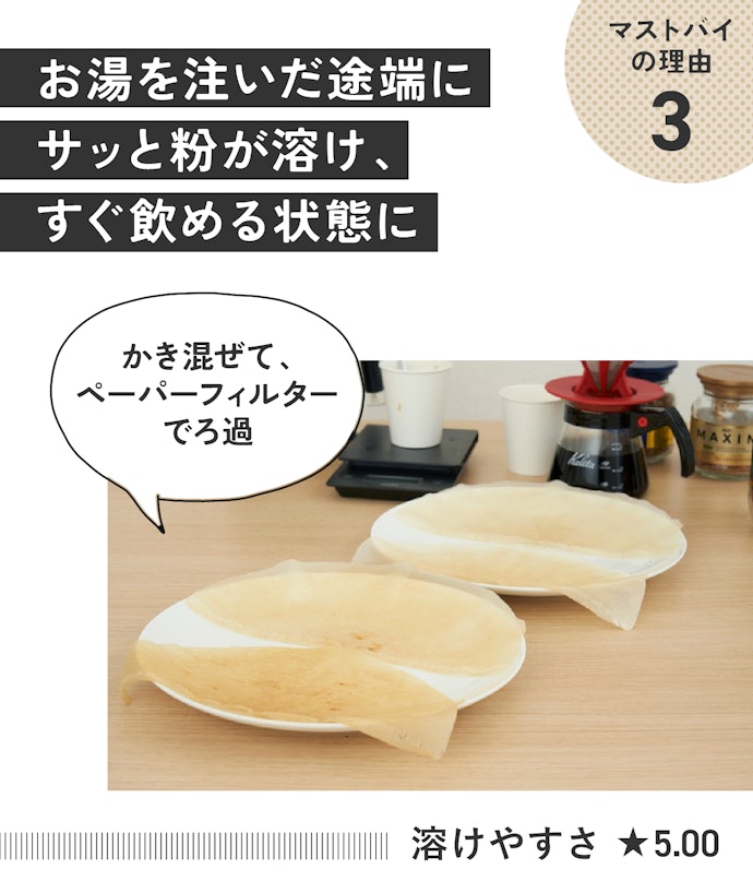 理由③:独自製法で粉っぽいはずなのに、溶け残りゼロで最後のひと口まで美味しい!