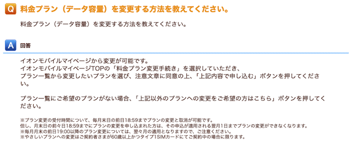 料金プラン変更の方法は?