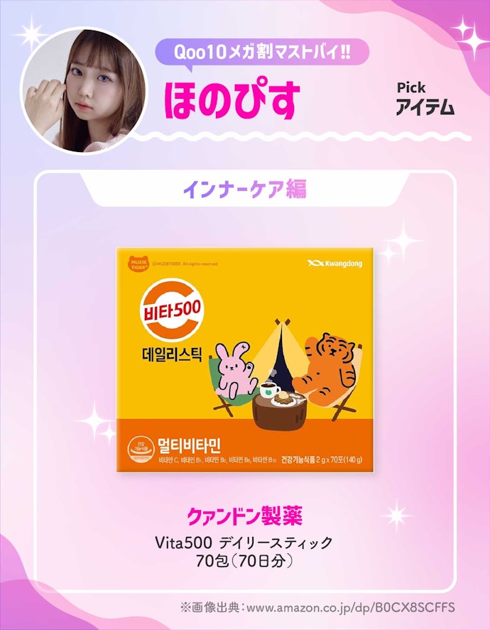 クァンドン製薬「Vita500 デイリースティック 70包(70日分)」