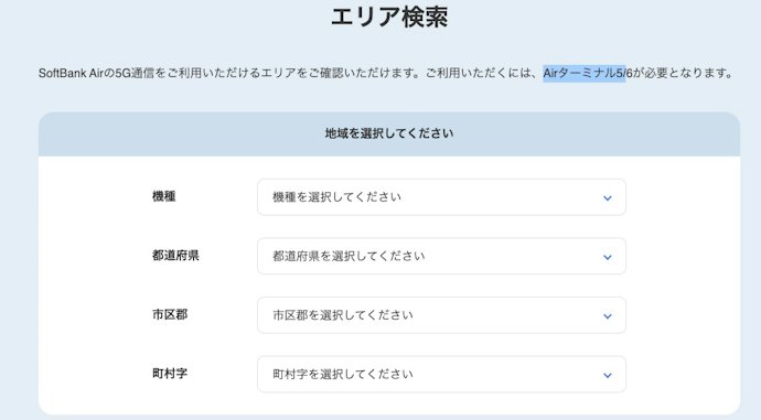 5Gエリアは?