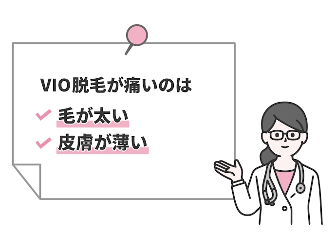 VIO脱毛が痛い原因とは?