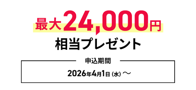 お得なキャンペーンはある?