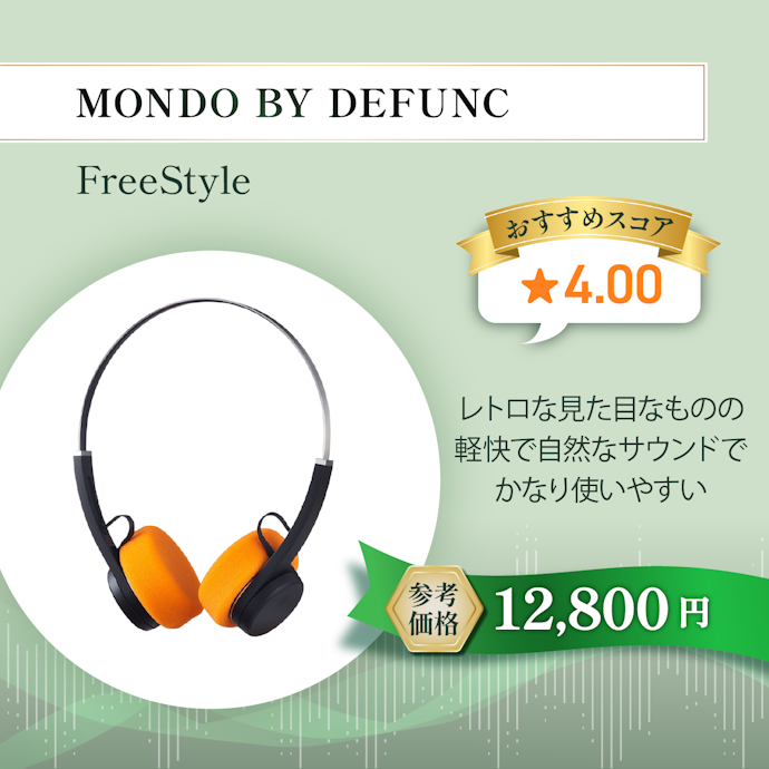 【06/ワイヤレスヘッドホン】MONDE BY DEFUNC Freestyle